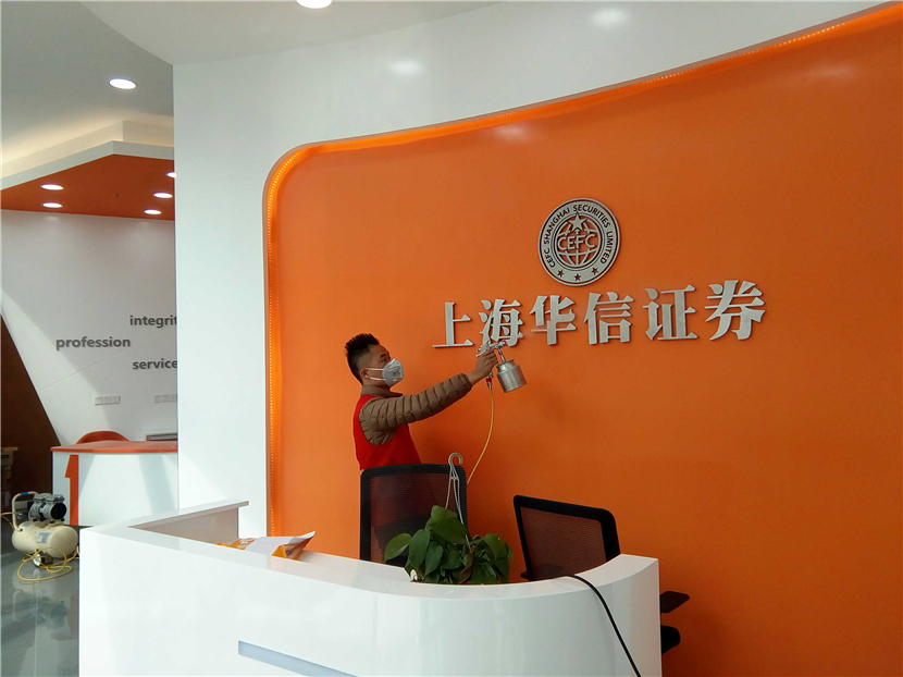 深圳除甲醛-華信證券2.jpg