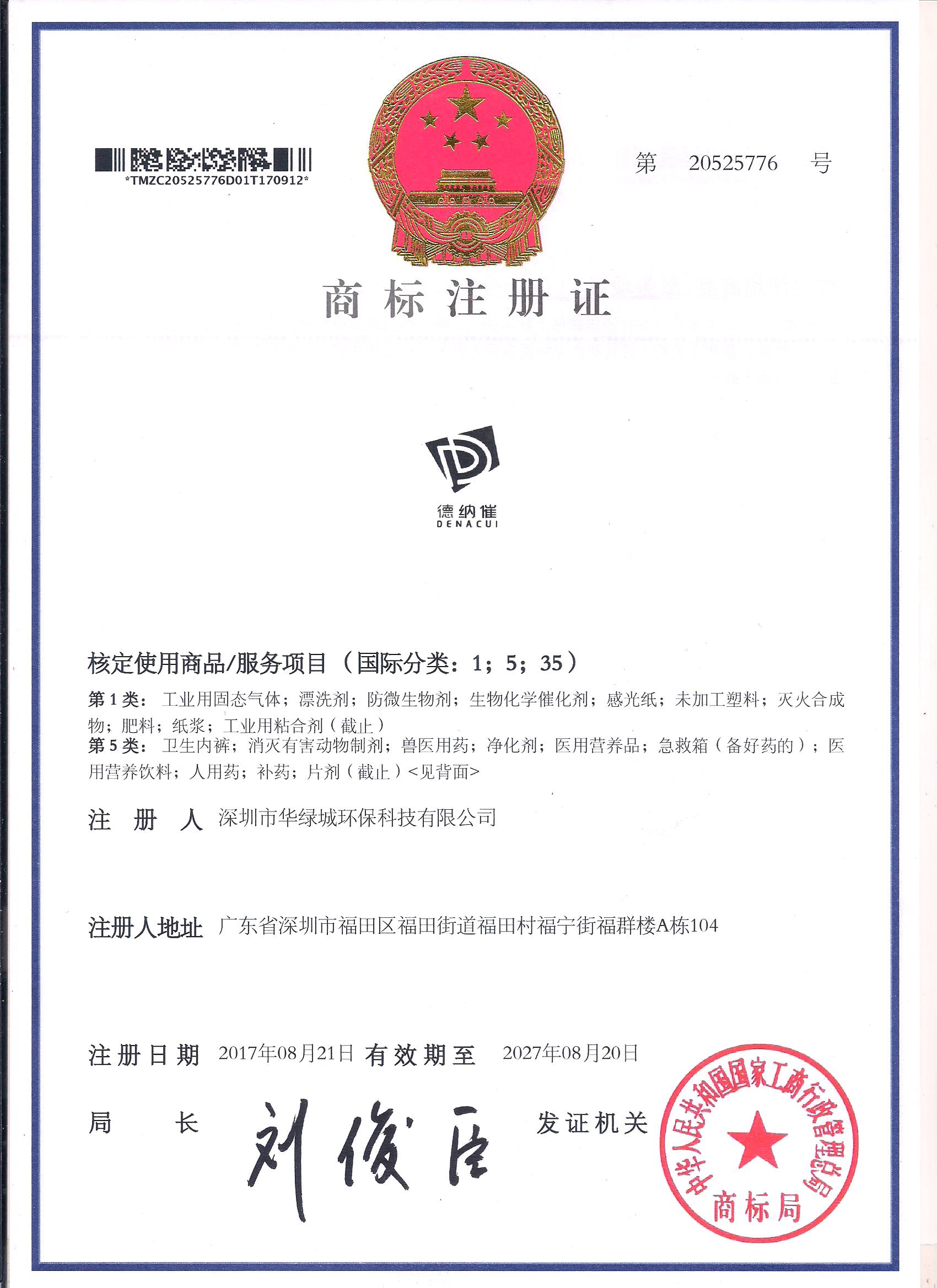 德納催除甲醛
