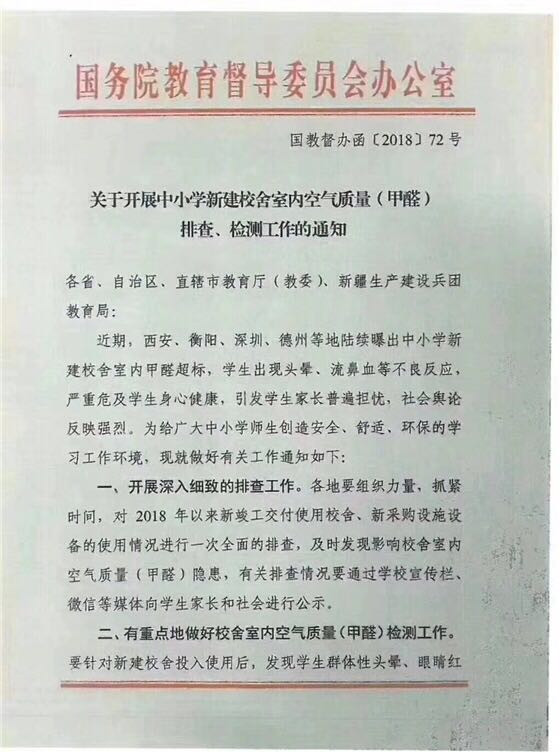 校園裝修污染
