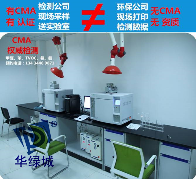 深圳甲醛檢測公司